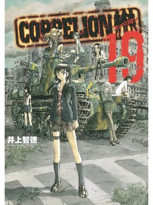 cover image of COPPELION, Volume 19